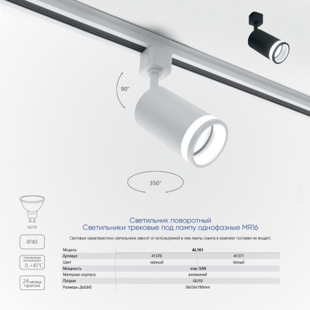 Свет-к AL161 белый трековый под лампу  GU10 Feron  41371