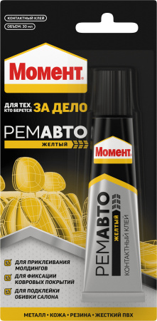 Клей Момент РемАвто 30лт жёлтый, блистер (25)