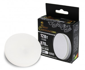 Лампа "таблетка" GX53 светод. 12Вт 4000К матов. ВАШЕ СИЯТЕЛЬСТВО 866997