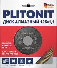 Диск алмазный PLITONIT 125х2,0х10 для керамогранита, каф. плитки и бетона