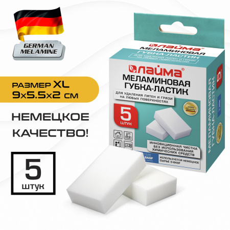 Губка-ластик МЕЛАМИНОВАЯ для удаления пятен, для чистки кухни, уборки, обуви, 9×5,5×2 см, КОМПЛЕКТ 5