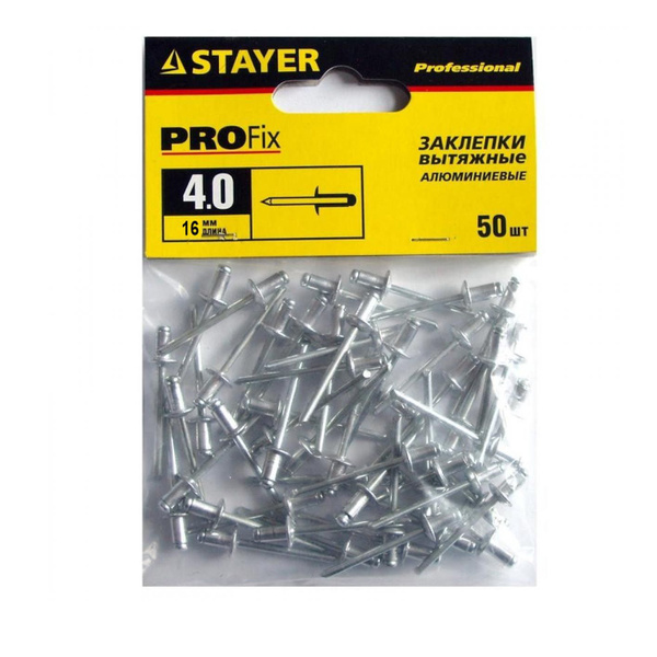 3120-40-16 Заклепки STAYER алюмин, 4,0х16мм, 50шт