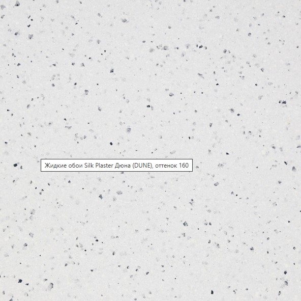 Декоративная штукатурка Дюна 160