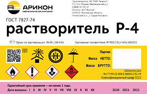 Растворитель Р-4 ПЭТ 0,5л АРИКОН    