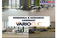 Коллекция Varioclic – коллекция премиум уровня