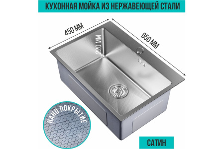 Мойка настольная MixLine PRO 3,0мм 65х45 глубина 22см + сифон САТИН НАНО 552936