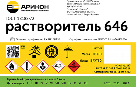 Растворитель Р-646  5л/4кг АРИКОН 