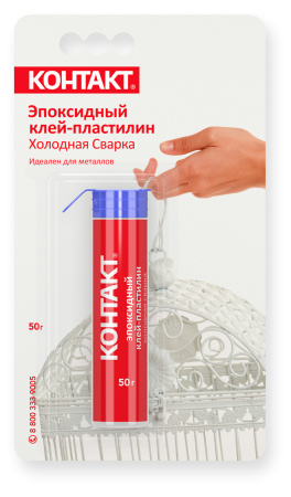 Клей-пластилин КОНТАКТ эпоксидный холодная сварка 50г блистер (18)