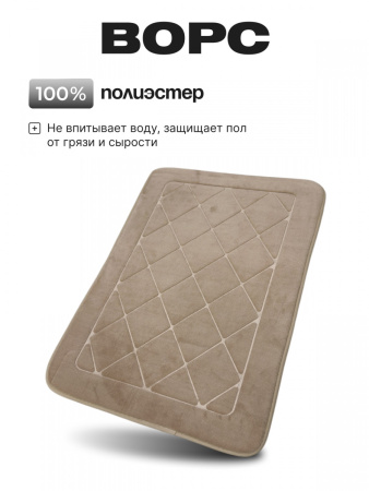 Коврик д/ванны 50х80 Fresh Ромбы бежевые HYFE24004 beige/14728