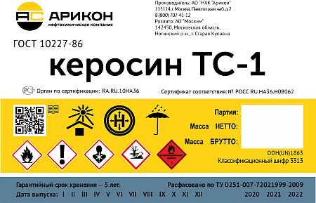 Керосин ТС-1 5л/4кг АРИКОН 