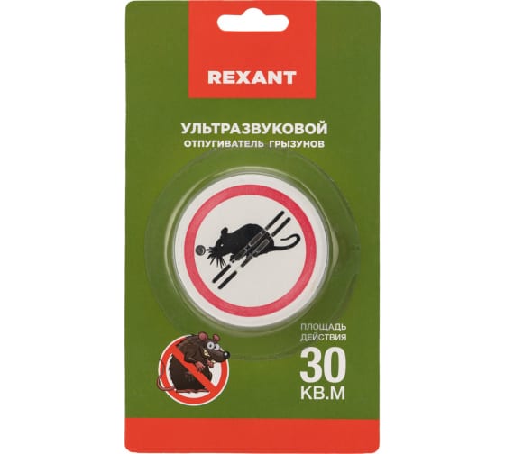 Отпугиватель от грызунов ультразвуковой REXANT