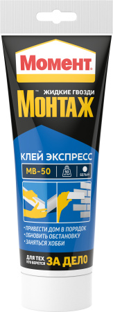 Клей Момент Монтаж Экспресс МВ-50 125г туба, белый (36)