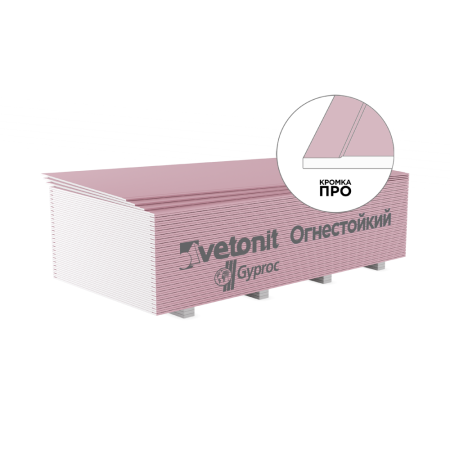 Гипсокартон Vetonit (Gyproc) 12,5*1200*2500 Огнестойкий 50л
