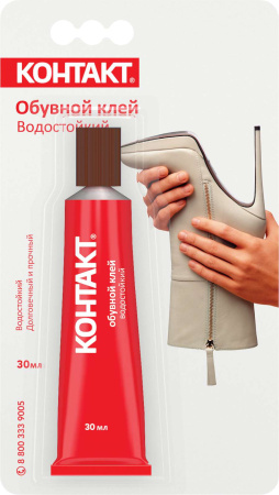 Клей КОНТАКТ для обуви водостойкий 30мл блистер (12)