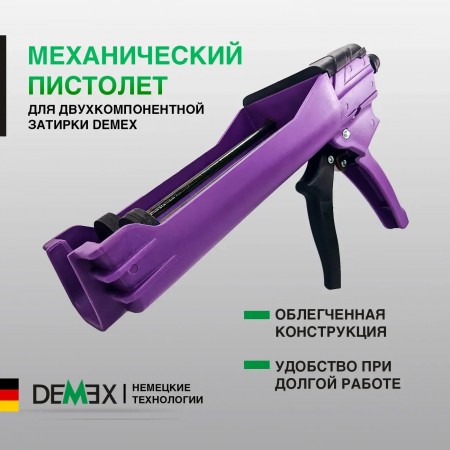 Пистолет для затирки DEMEX механический DPM-01