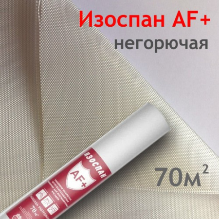proff Изоспан АF+ (70м2) 200г/м2 (шир.1,27) (негорючая мембрана)