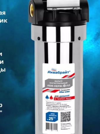 Фильтр магистр.  АБФ-НЕРЖ-34-ПЛ 10" Нержавейка (хол, гор вода) Санекс