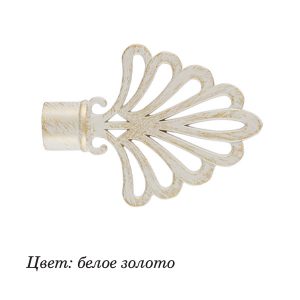 Наконечник (d 16) ДДА DIY Фея белое золото (2 шт/уп)*