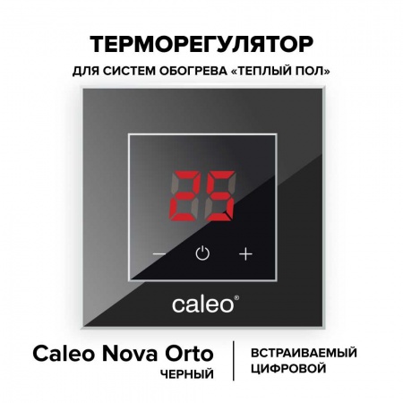Терморегулятор CALEO NOVA ORTO черный