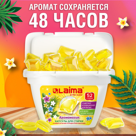 Капсулы для стирки 3-в-1 концентрат с кондиционером АРОМАМАГИЯ, 52 шт., LAIMA 608265