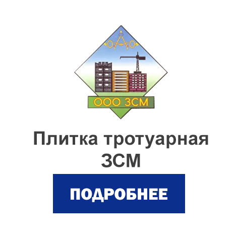 тротуарная плитка1.jpg