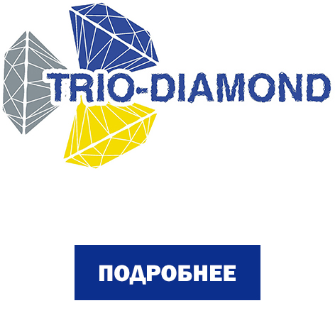 три амонд.jpg