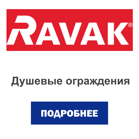 душевые ограждения ravaka.jpg