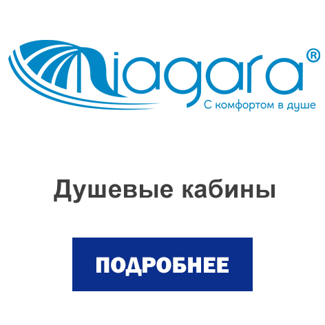 душевые кабины ниагара.jpg