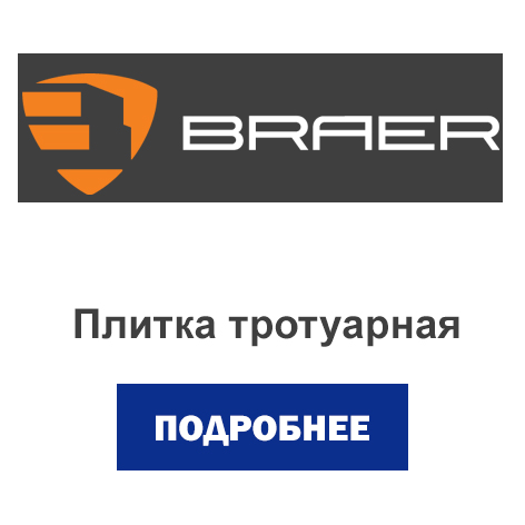 тротуарная плитка 2.jpg