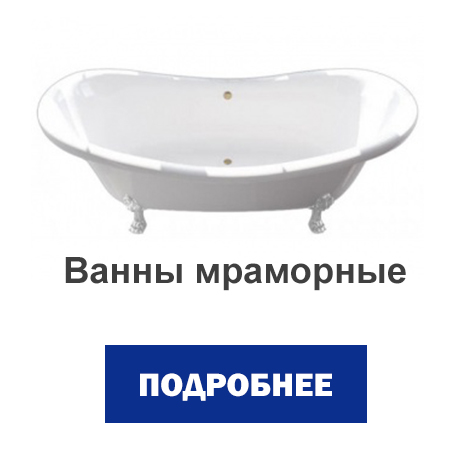 ванны мрамор.jpg