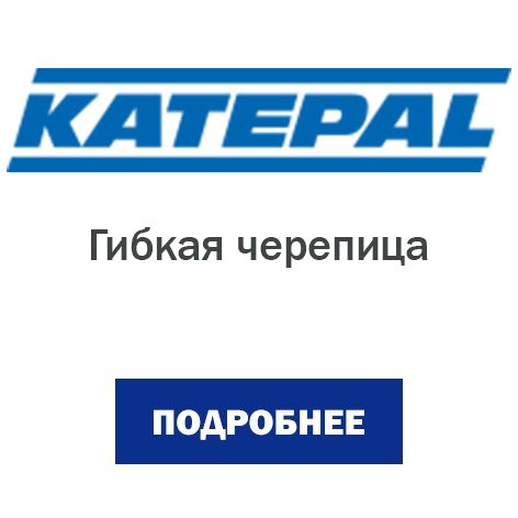 Гибкая черепица.jpg