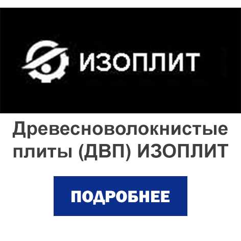 ИЗОПЛИТ.jpg