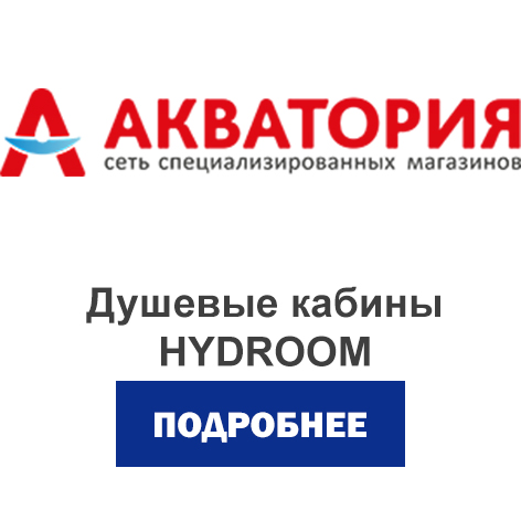 душевые кабины акватория.jpg