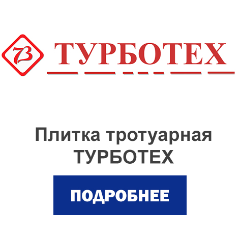 ТРОТУАРНАЯ ПЛИТКА 5.jpg