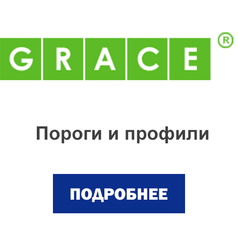 пороги и профили1.jpg