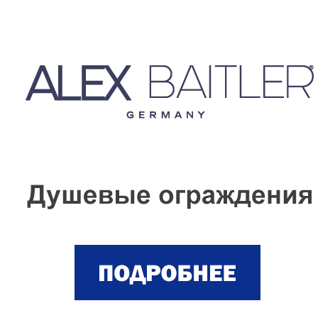 душевые ограждения alex baitlr.jpg