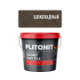 Затирка  эпоксидная PLITONIT COLORIT EasyFill шоколадный 2 кг (8)