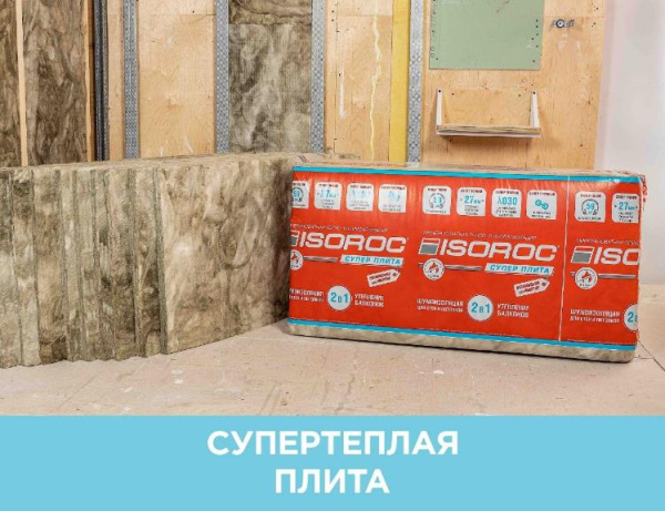 Изорок Супер Плита, 27мм, 10м2, 610х1170мм (0,270м3, 10 м2, 14шт.)