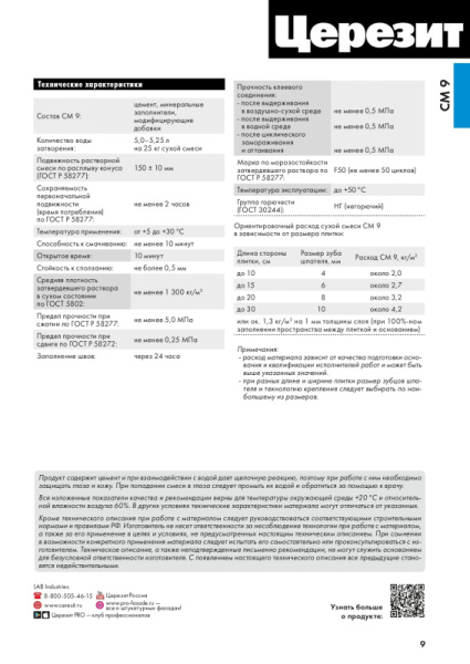 СM 9/25 CERESIT 44 .