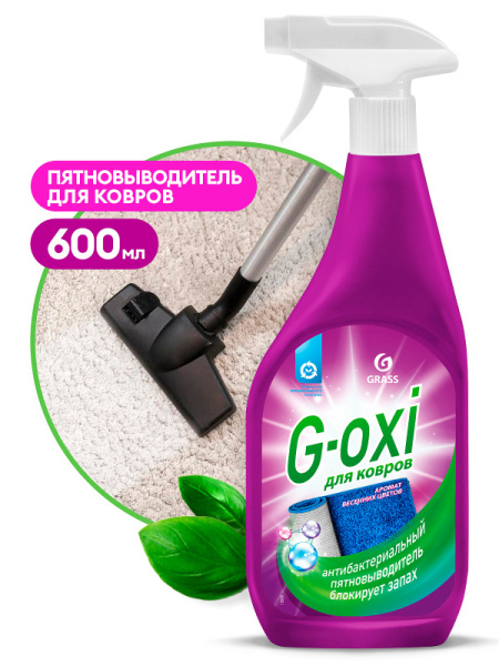 Пятновыводитель для ковров и ковровых покрытий G-oxi spray 600мл 125636 (8)