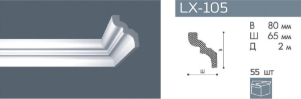 Плинтус LX-105 65х80мм 2м (55)