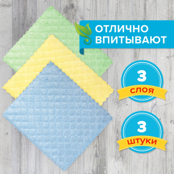 Салфетки микрофибра губчатые 17×20 см, комплект 3 шт., 3 слоя, ассорти, 440 г/м2 Лайма 606657 (4)