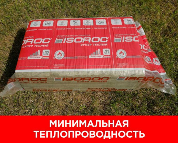 Утеплитель в плитах Изорок Супер Теплый, 6,1м2, 50мм, 610х1000мм (0,305м3, 10шт.) (24)  коэфф.тепла λ=0,032