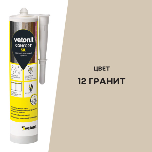 Герметик ВЕТОНИТ Комфорт сил 12 гранит 280мл 
