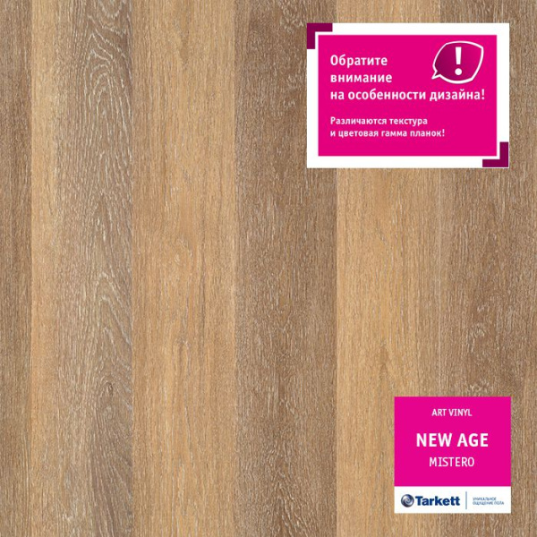 ПВХ NEW AGE Mistero Планка 152,4х914,4мм