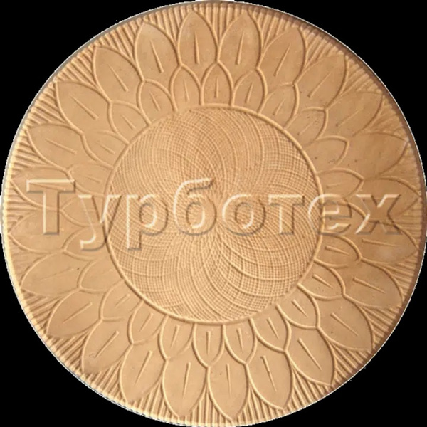 Круг Подсолнух бежевый 490*45  ТУРБОТЕХ