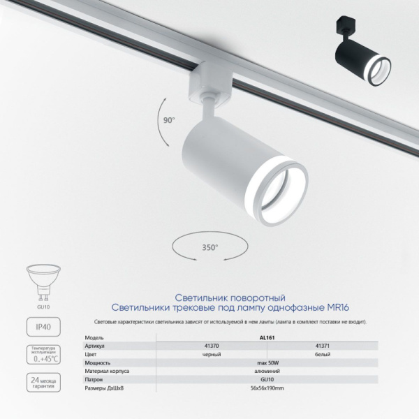 Свет-к AL161 белый трековый под лампу  GU10 Feron  41371