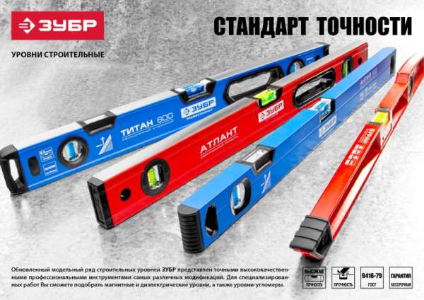 34585-120 Уровень ЗУБР УС-5 коробч.усил., фрезер., 3 глазка, 120см