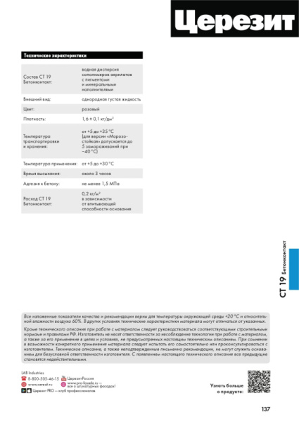 СТ 19/15  CERESIT .