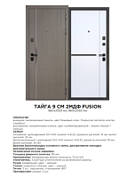 Дверь метал. Ferroni 9 см ТАЙГА 2МДФ Fusion 2050*860 левая
